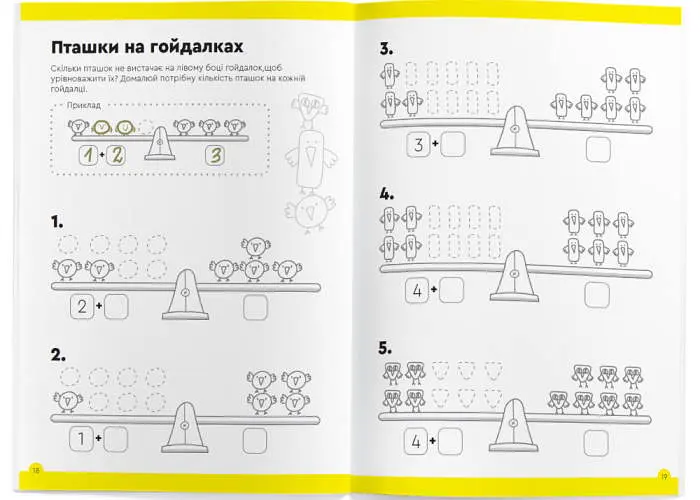 Настольная игра The Brainy Band Тетрадь Веселый счет, 6-7 лет (укр.) (УКР085) - фото 2