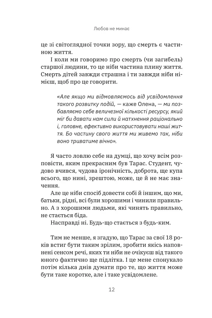 Любов не минає - Трощинська Тетяна - фото 11