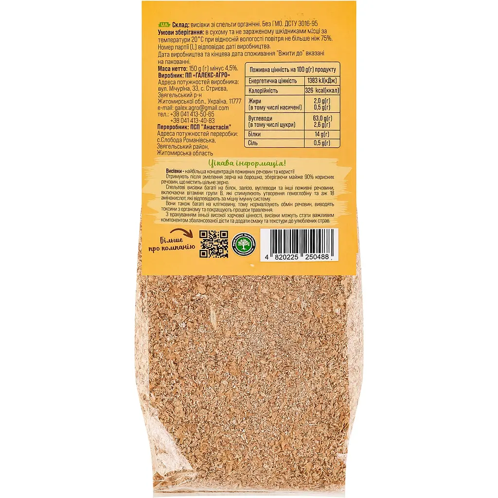 Висівки зі спельти Galeks-Agro органічні 150 г - фото 2