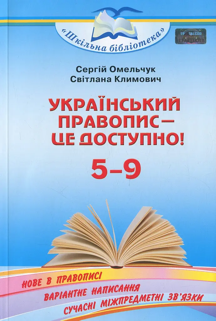 Український правопис - це доступно