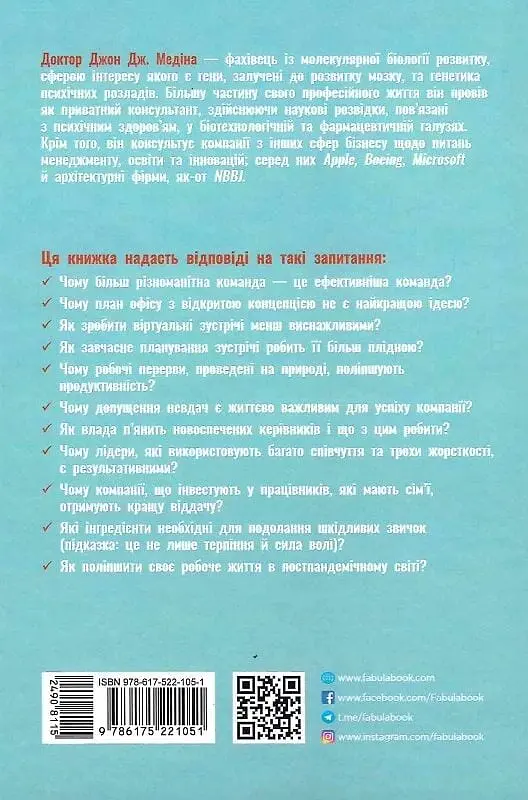 Правила мозку для роботи. Наука мислити розумніше в офісі та вдома - фото 2