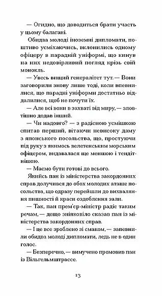 Мефісто - Клаус Манн - фото 6
