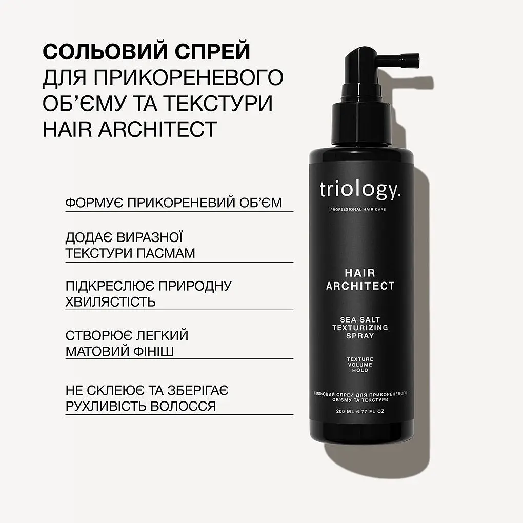 Спрей для волосся Triology. Hair Architect сольовий для прикореневого обʼєму та текстури 200 мл - фото 2