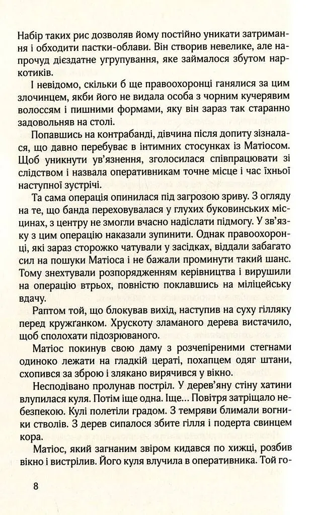 НУАР ПО-УКРАЇНСЬКИ - фото 3