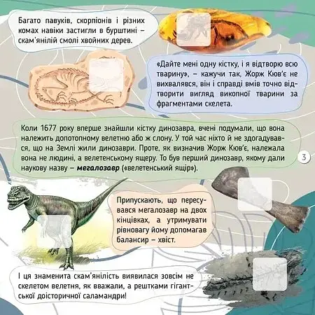 100 цікавинок. Динозаври - Катерина Шаповалова - фото 3