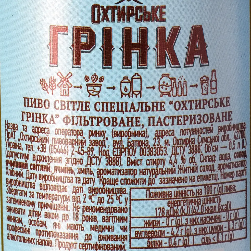 Пиво Охтирське Грінка 0.5 л - фото 6
