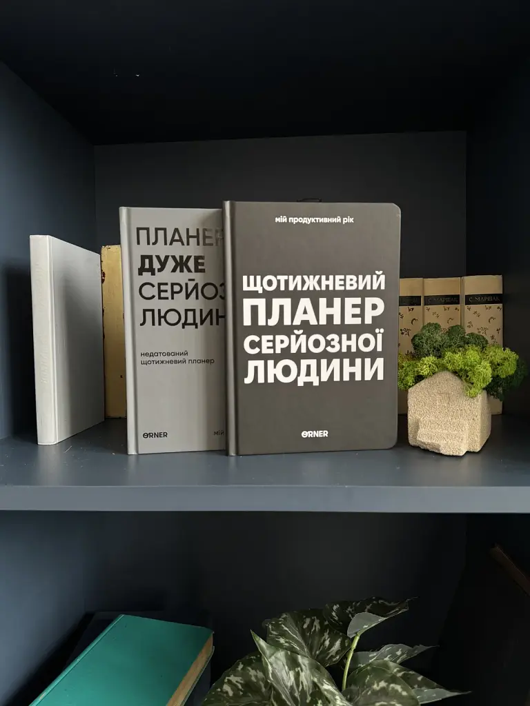 Планер-щоденник «Планер дуже серйозної людини» сірий - фото 12