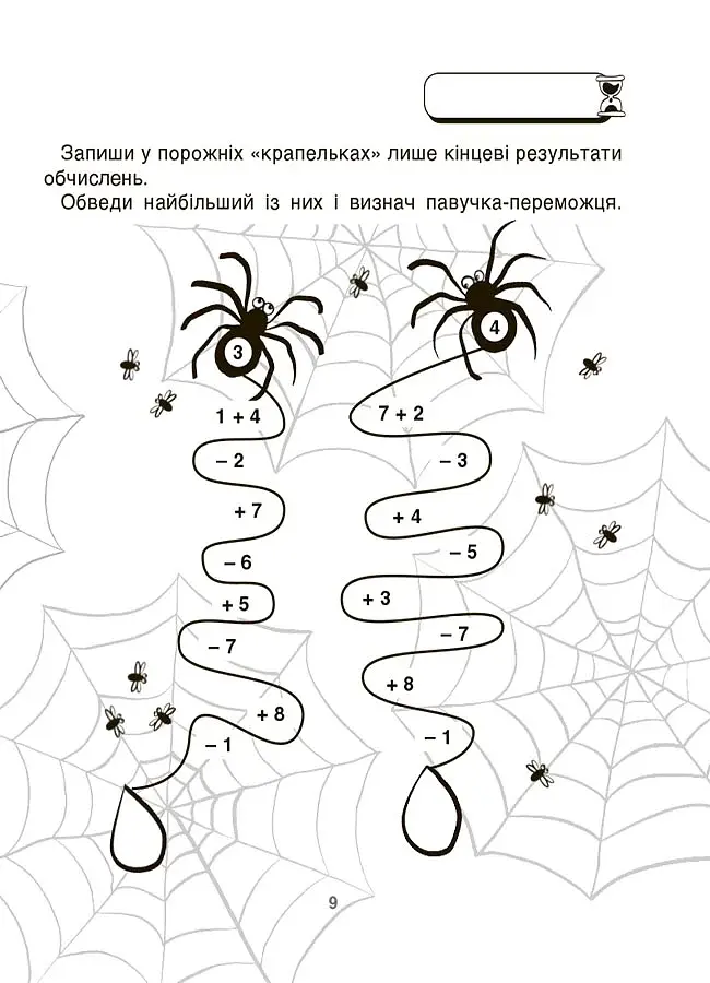 ВАУ математика для дітей 5-6 років - фото 4
