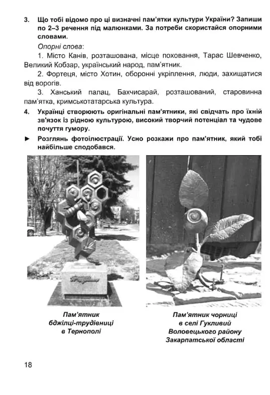 Мандруємо зі словом. 4 клас. Зошит з розвитку мовлення (за програмою О. Савченко) - Оксана Лабащук - фото 6