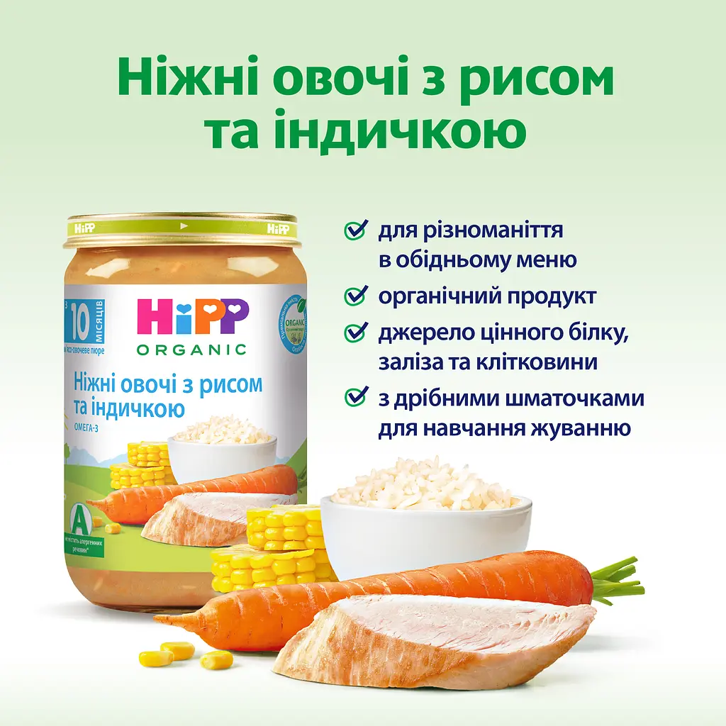 Органічне пюре HiPP Ніжні овочі з рисом та індичкою 220 г - фото 3