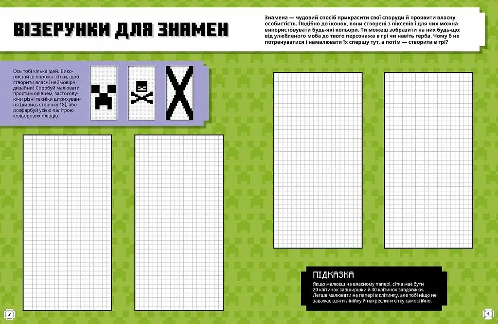 MINECRAFT Як малювати - фото 3