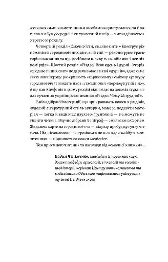Доба постів і карнавалів. Як жили, пили і кохалися у cередньовіччі - фото 8