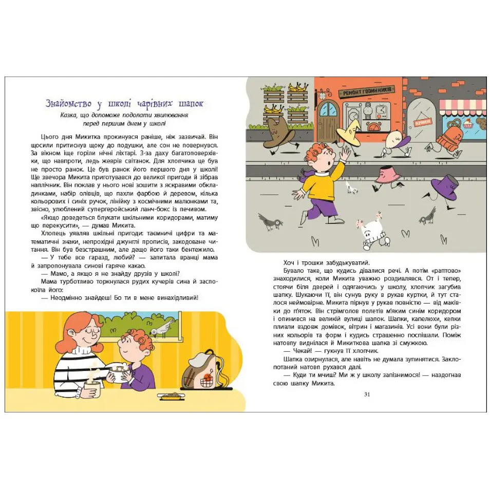 Книжка для читання: Дорогою до школи - Диво-Юдіна А. (525531) - фото 3