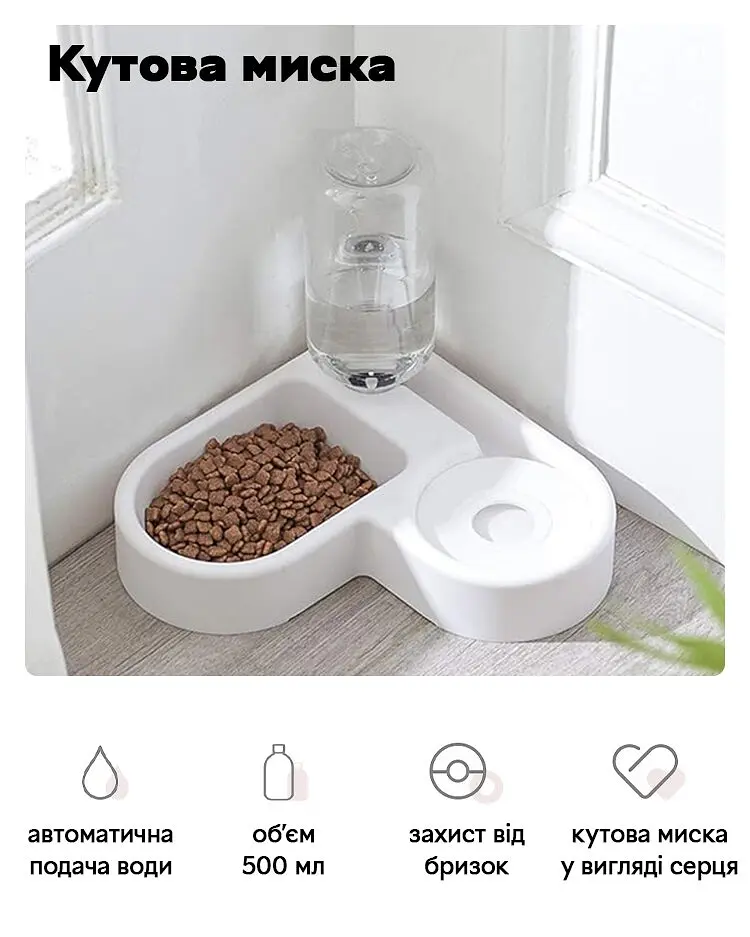 Миска для тварин Semi Animal Bowl 21см*22см*26см 500 мл кутова, White з автоматичною поїлкою - фото 2