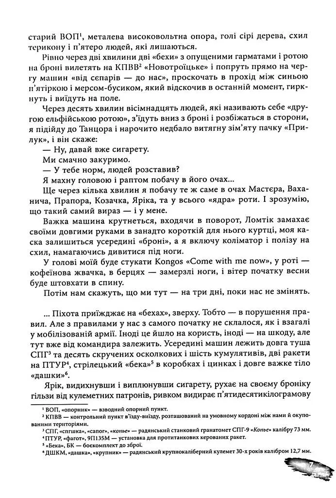 Піхота. Наша земля - фото 6