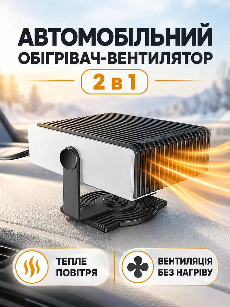 Автомобільний обігрівач-вентилятор 2 в 1 від прикурювача 12V 150W для обігріву салону Сіро-чорний (37261531) - фото 2