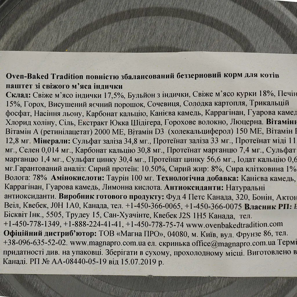 Вологий корм для котів Oven-Baked Tradition Паштет, зі свіжим м’ясом індички, 156 г - фото 4