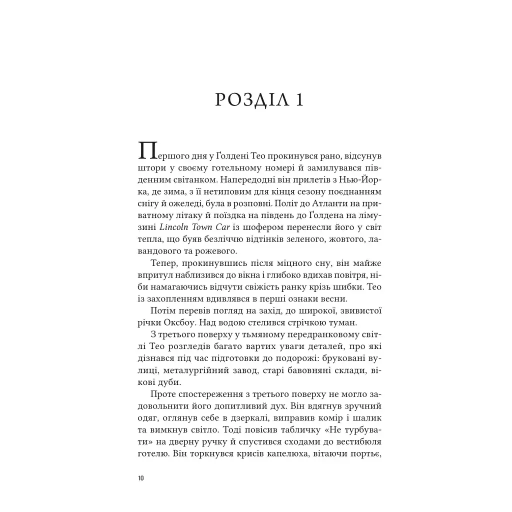 Книга Тео з Ґолдена - Аллен Левай Vivat (9786171715707) - фото 5