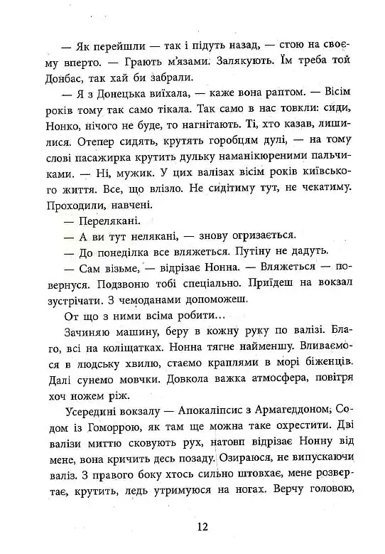 Врятувати березень - фото 11