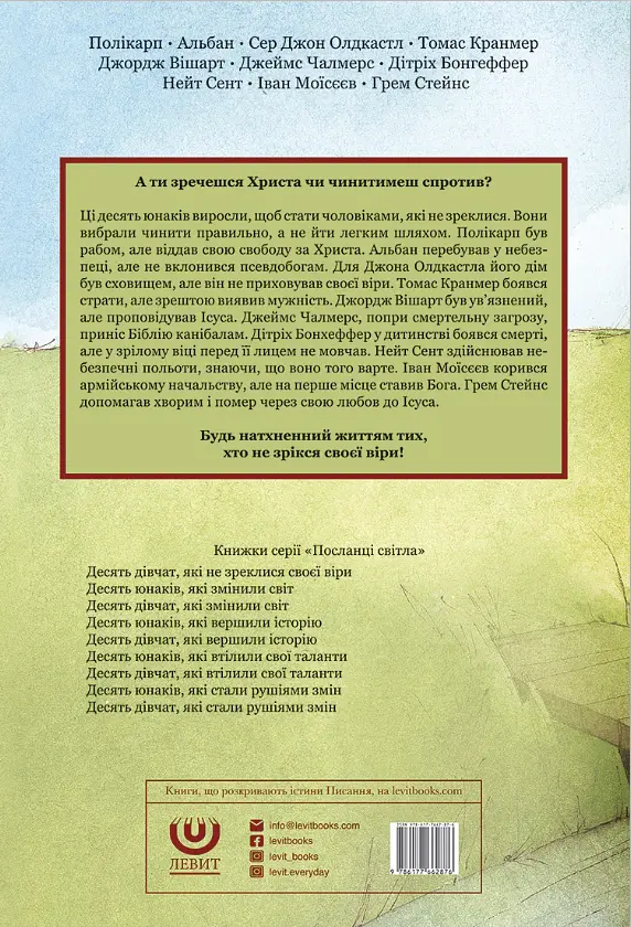 Десять юнаків, які не зреклися своєї віри - фото 2