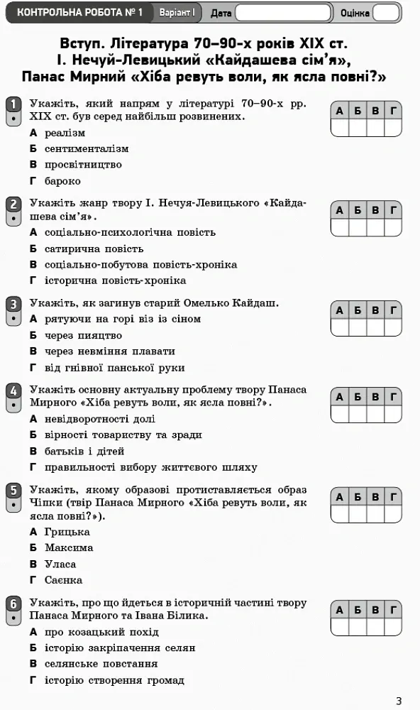 Контроль навчальних досягнень. Укр. література 10 клас. Рівень стандарту - Валентина Паращич - фото 6