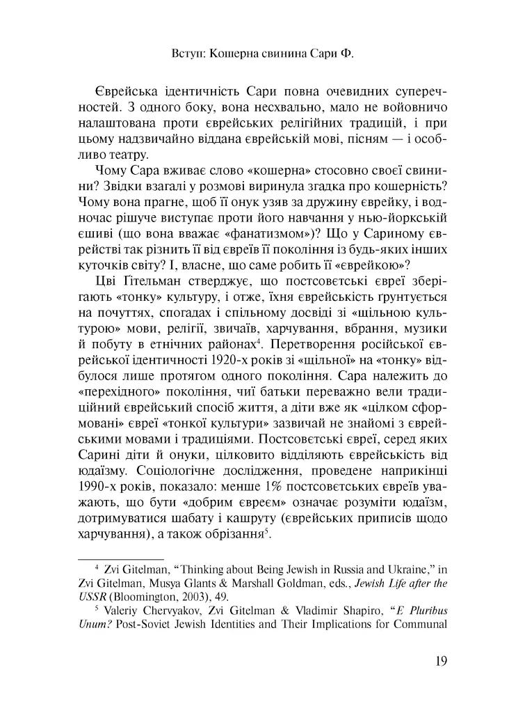 Совєтське і кошерне: Єврейська народна культура в Совєтському Союзі (1923–1939) - фото 9