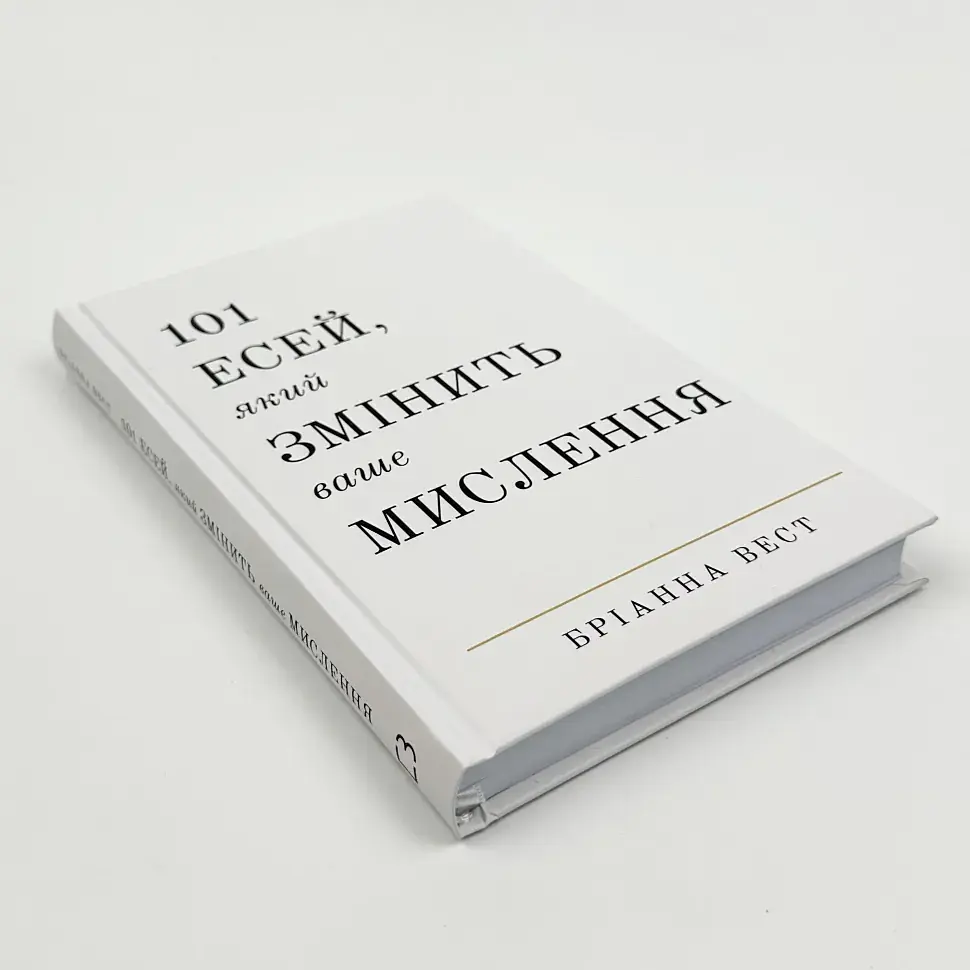 101 есей, який змінить ваше мислення — Бріанна Вест | BookChef, книга українською, нова, тверда - фото 2