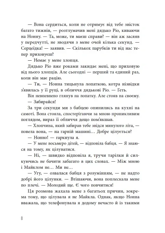 Самородки. Усе на кону. Книга 3 - Дженніфер Лінн Барнс - фото 4