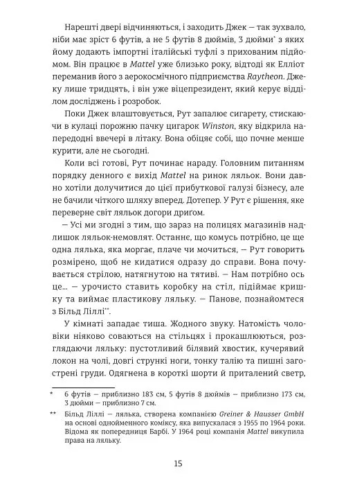 Назвемо її Барбі - Рене Розен - фото 8