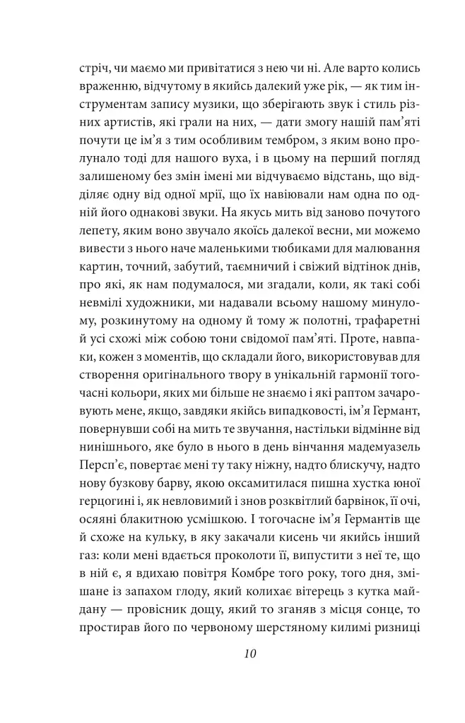 У пошуках втраченого часу. Про Германтів здалеку і зблизька - Марсель Пруст - фото 6