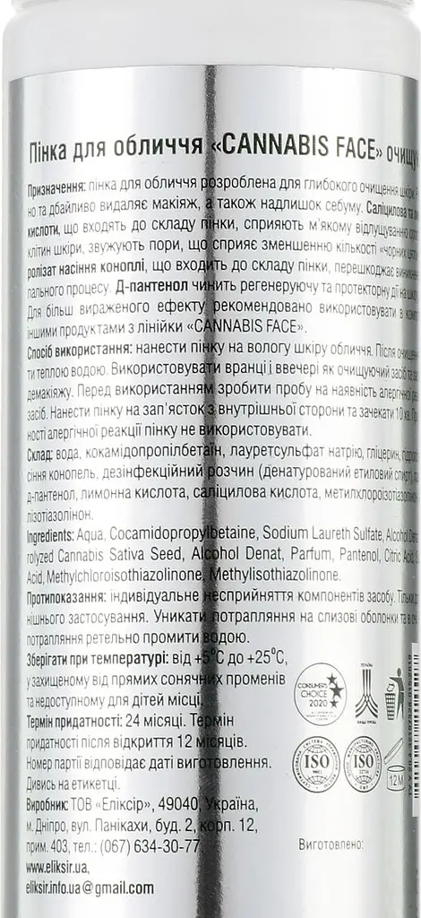 Пінка для обличчя Elixir Cannabis очищуюча 150 мл - фото 2