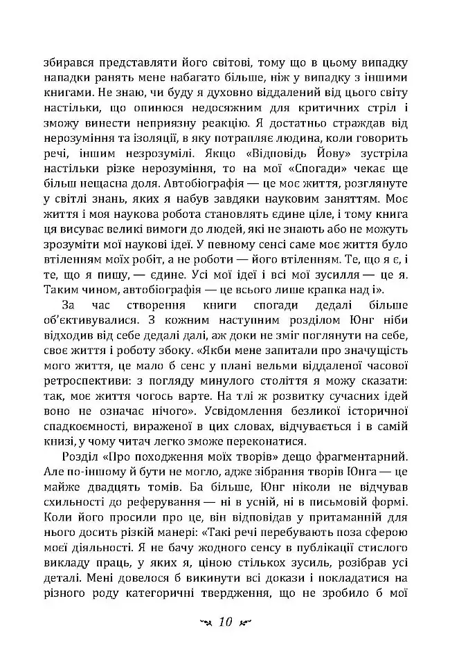 Спогади, сновидіння, роздуми - Карл Густав Юнг - фото 10