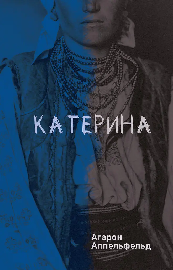 Катерина