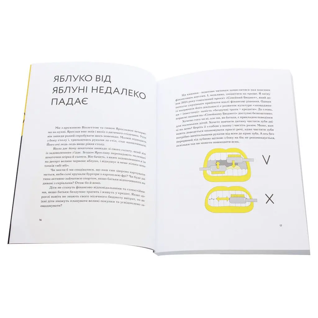 Книга Малюк та бюджет. Як українським батькам виховати фінансово успішних дітей - Любомир Остапів Yakaboo Publishing (9786177544677) - фото 3