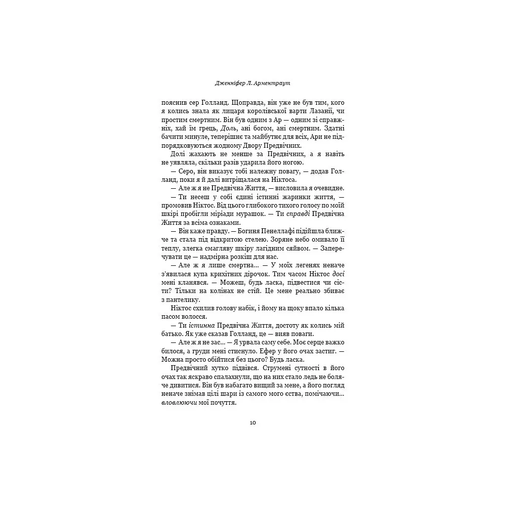Книга Плоть і вогонь. Книга 2: Світло у пломені - Дженніфер Л. Арментраут BookChef (9786175482438) - фото 7