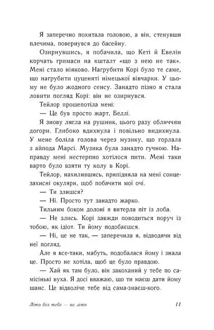 Літо без тебе — не літо - фото 7