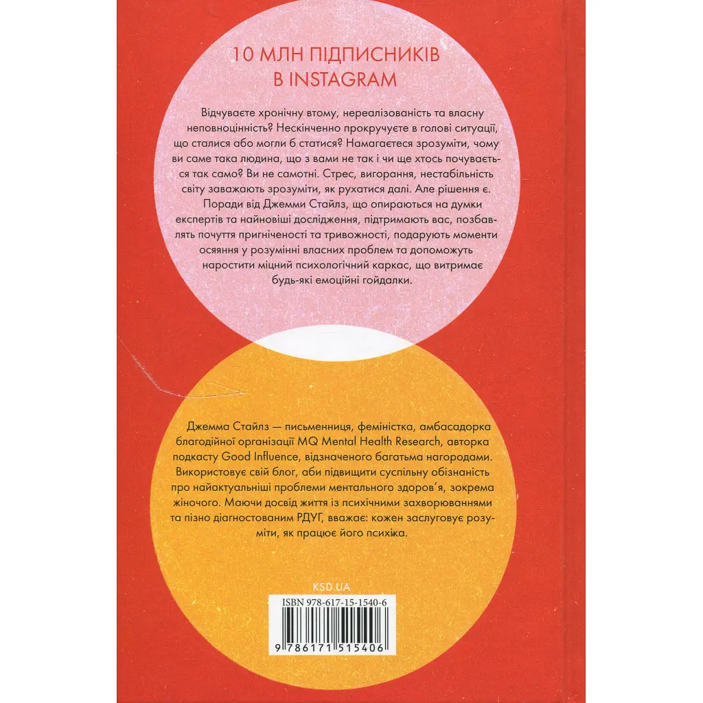 Книга Чому я така людина? Просто мій мозок інакший - Джемма Стайлз КСД (9786171515406) - фото 3