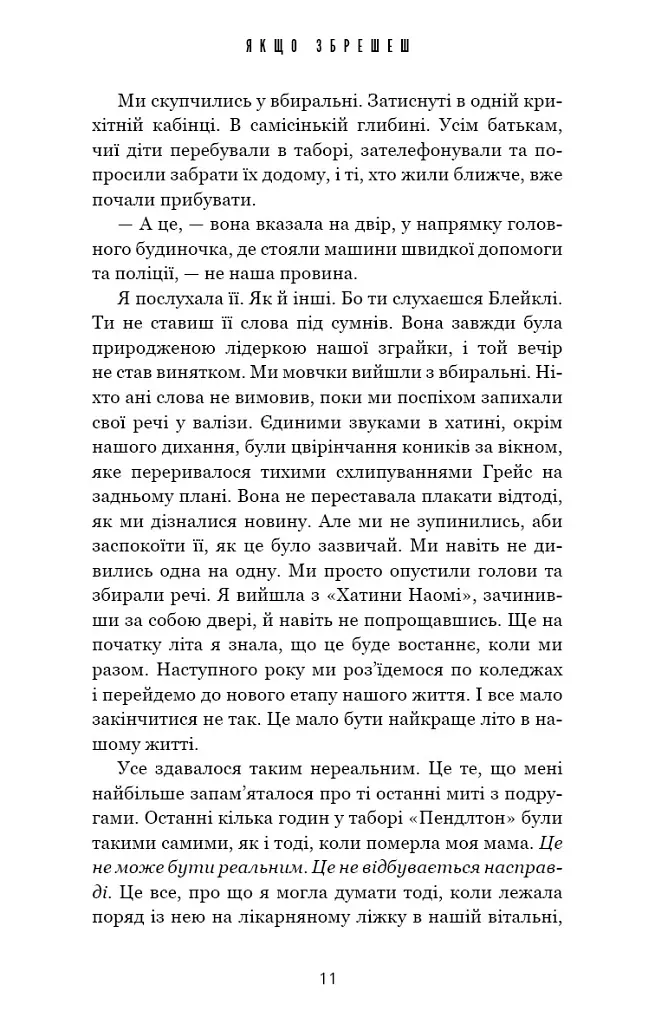 Якщо збрешеш - Люсінда Беррі - фото 6