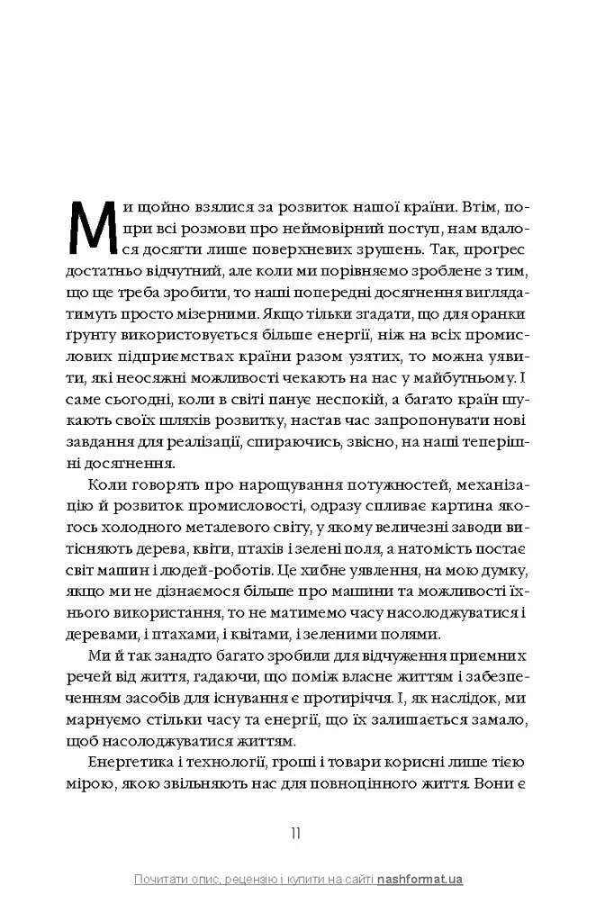 Моє життя та робота - фото 6