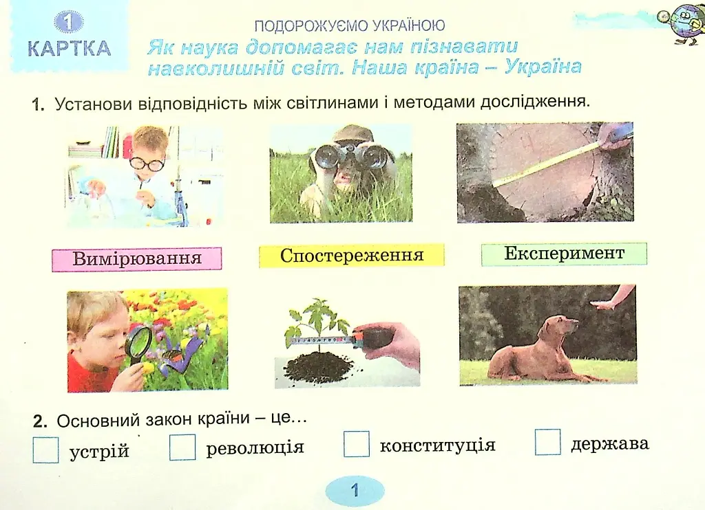 Я досліджую світ 4 клас. Діагностичні картки - фото 2
