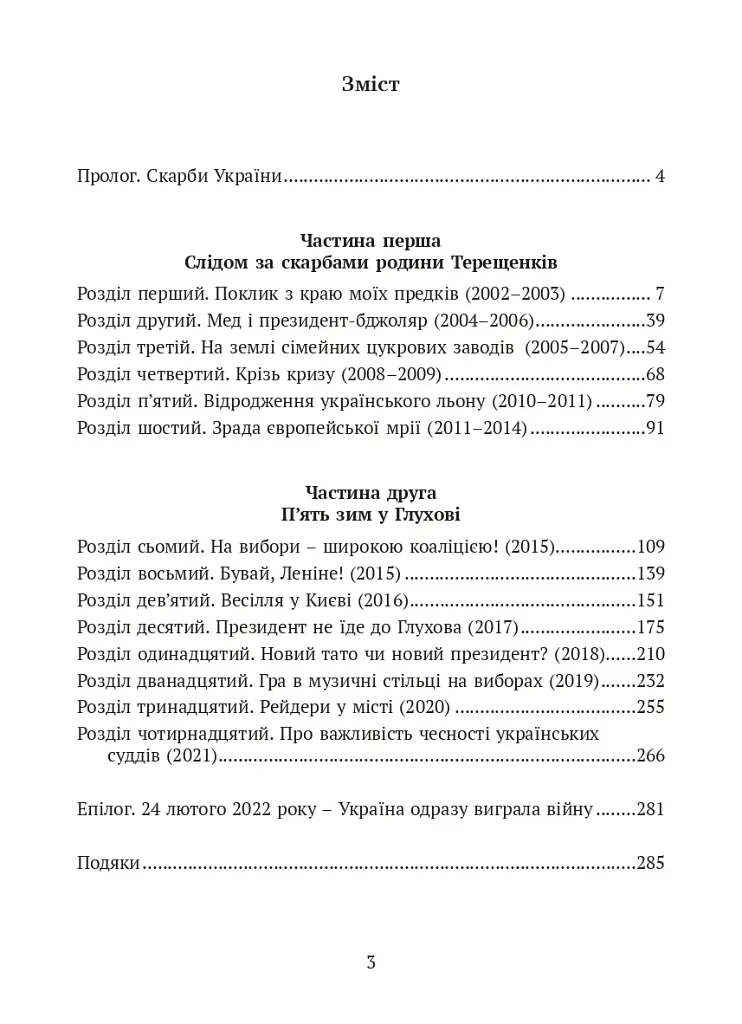 П’ять зим у Глухові. Слідом за скарбами родини Терещенків - фото 2