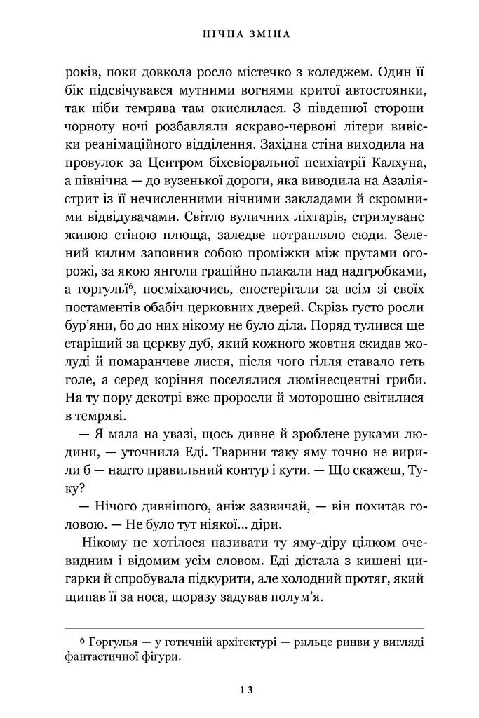 Нічна зміна - фото 6