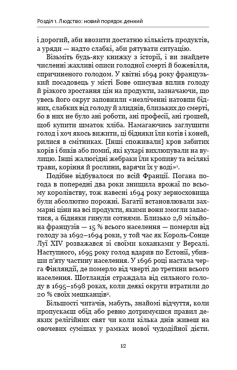 Homo Deus. За лаштунками майбутнього - фото 7