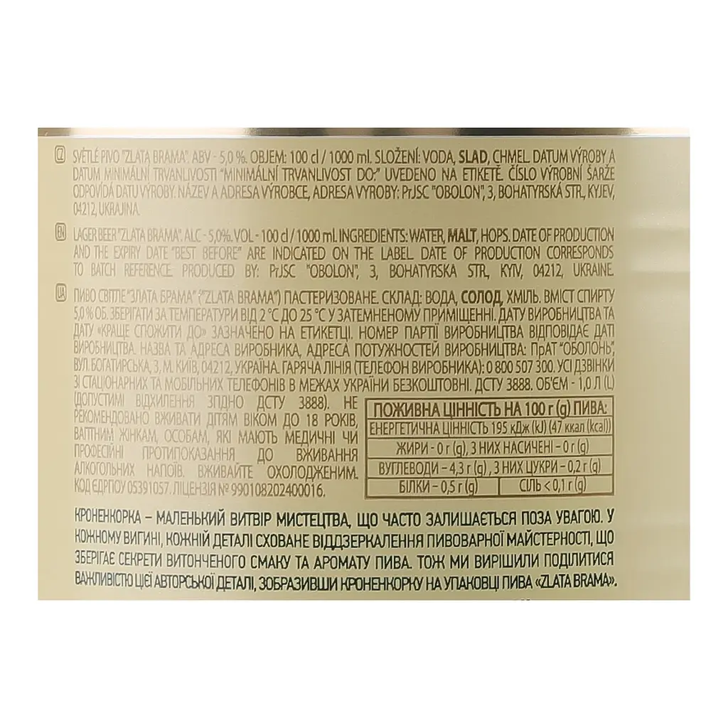 Пиво Zlata Brama светлое 5% 1 л  - фото 4