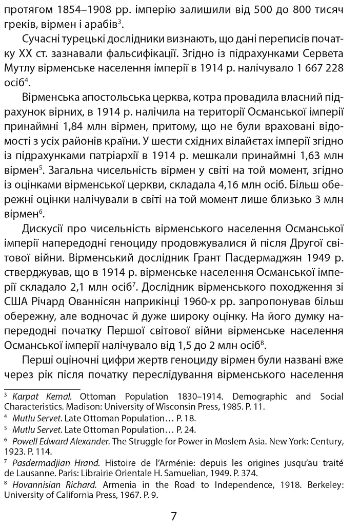 Дослідження Голодомору та геноцидні студії - Андрій Козицький - фото 6