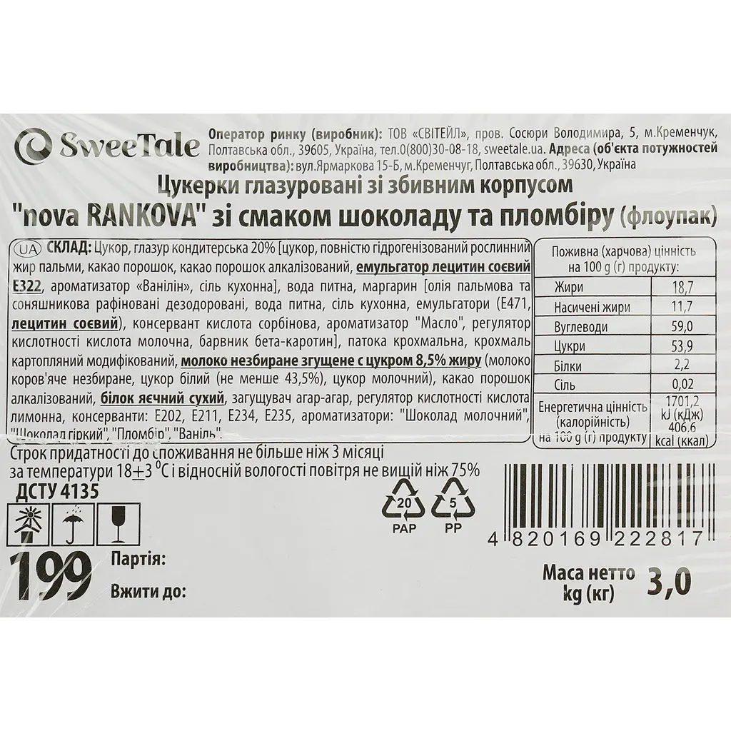 Конфеты глазированные SweeTale Nova Rankova со вкусом шоколада и пломбира со сбивным корпусом 3 кг - фото 5