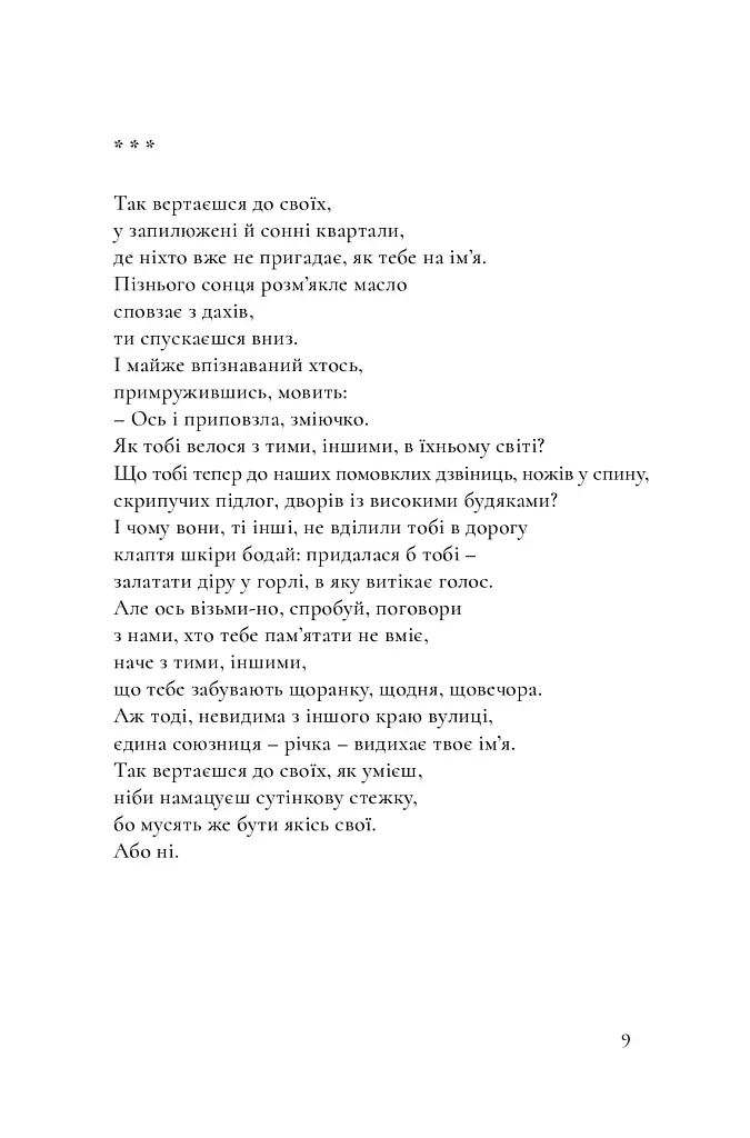 Орден мовчальниць - Катерина Калитко - фото 3