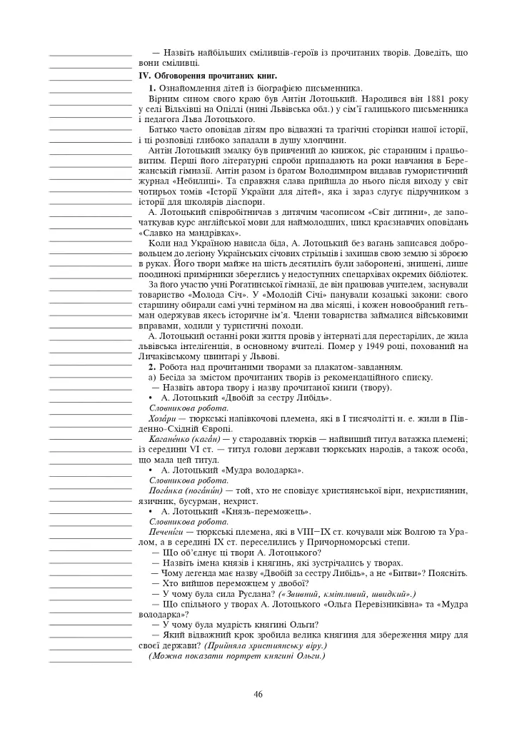 Уроки внеклассного чтения. 4 класс. Пособие для учителя - фото 6