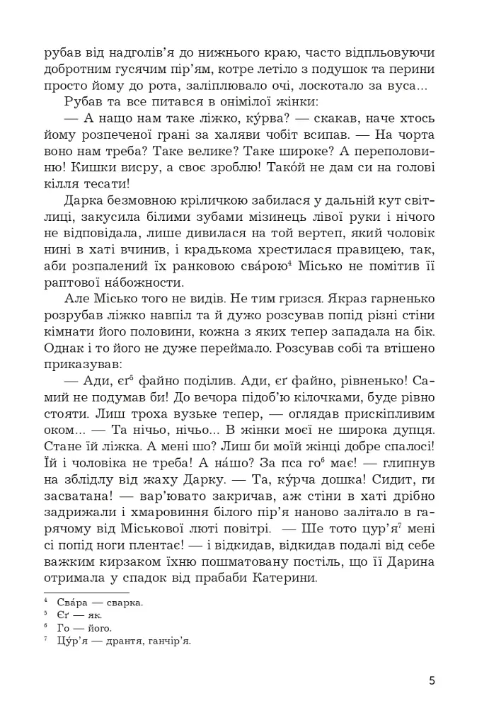 Німотка - фото 4
