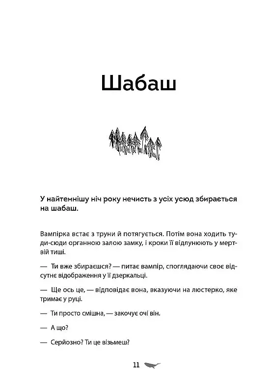 У скляному лісі - фото 8